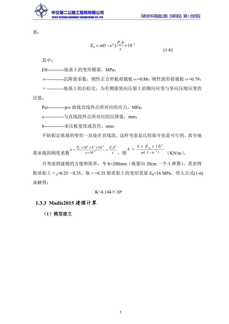 龙门吊轨道基础计算书_第5页