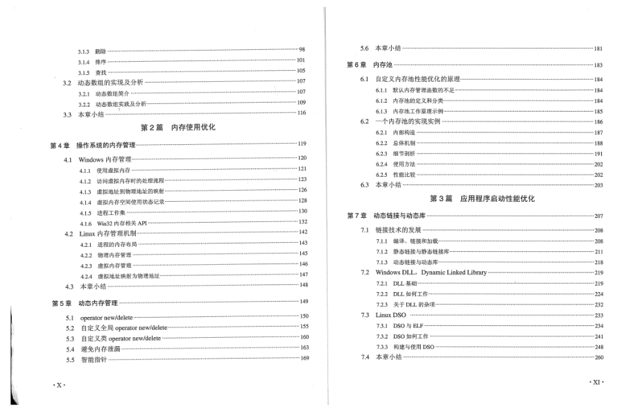 【2018年整理】C++应用程序性能优化_第4页