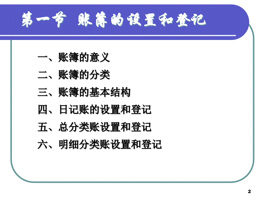 第七章--会计账簿_第2页