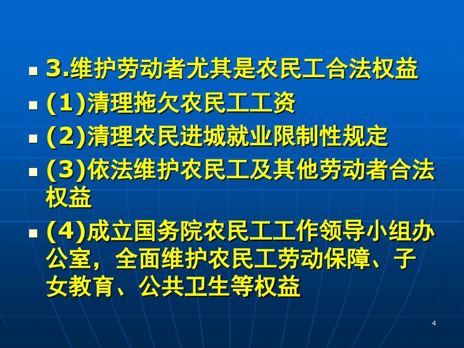 劳动争议调解仲裁法概述及劳动争议调解_第4页