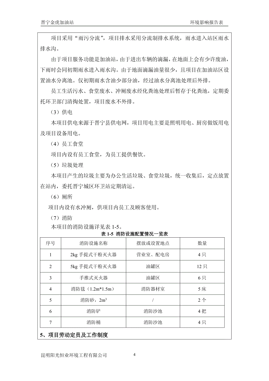 金虎加油站环评报告表_第4页