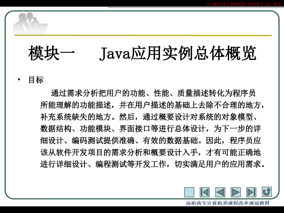 【2018年整理】Java程序设计案例教程_第3页
