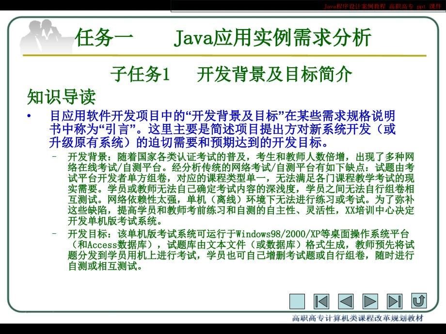 【2018年整理】Java程序设计案例教程_第5页