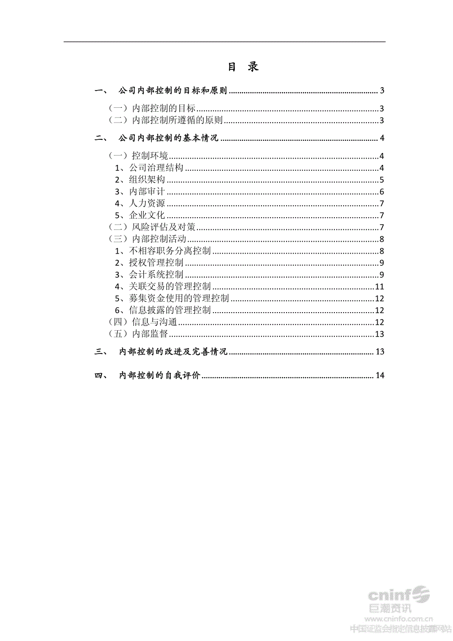 金达威：关于2012年度内部控制自我评价的报告_第2页