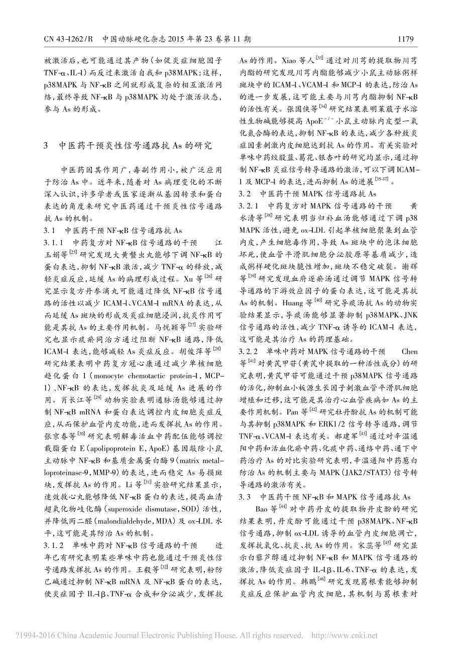 炎性信号通路在动脉粥样硬化中的机制与中医药干预作用研究进展_孙龙飞_第3页