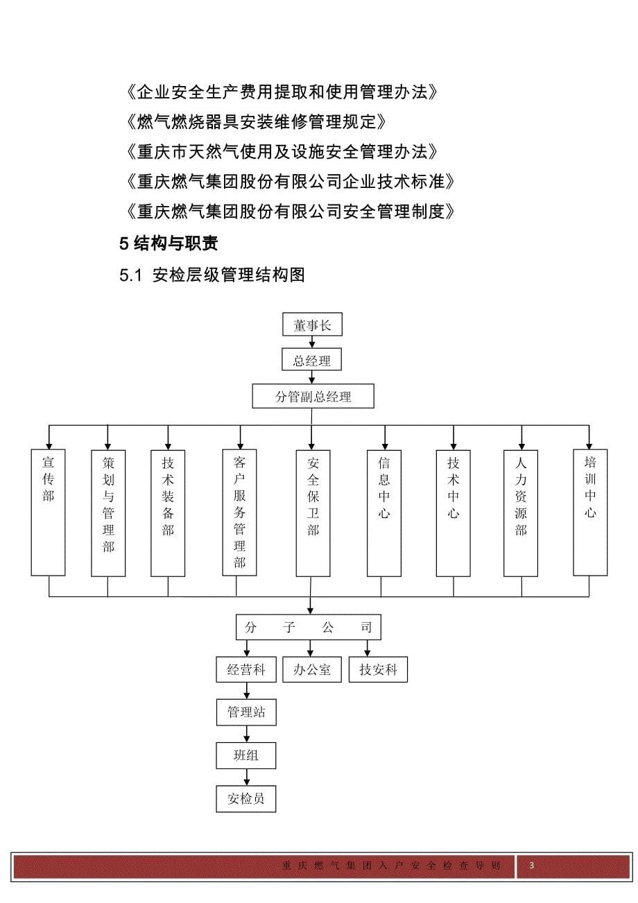 入户安全检查导则(20120828)定稿_第5页