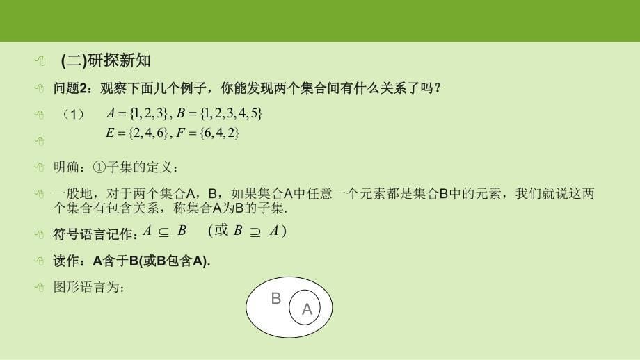 2016.3.24天津省考 教学能力理科培训课件_第5页