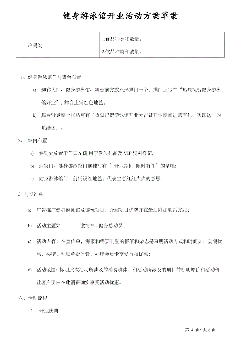 健身游泳馆开业活动方案草案_第4页