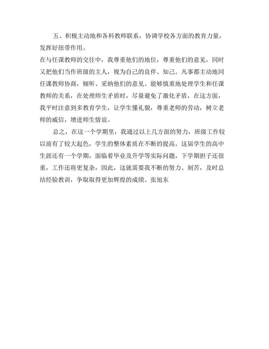 第一学期 高三班主任工作总结_第3页