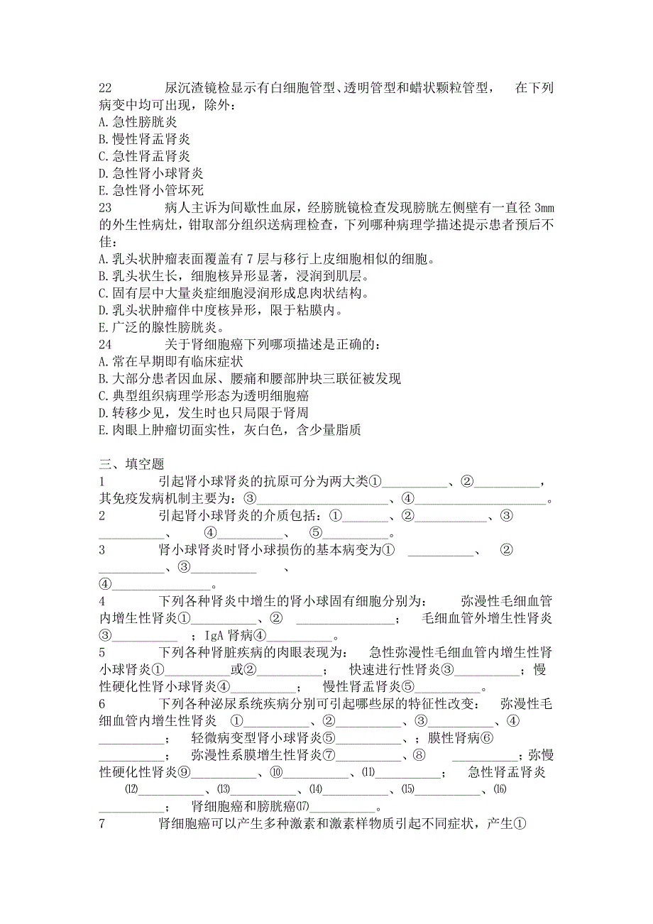 第十一章+泌尿系统疾病_第4页