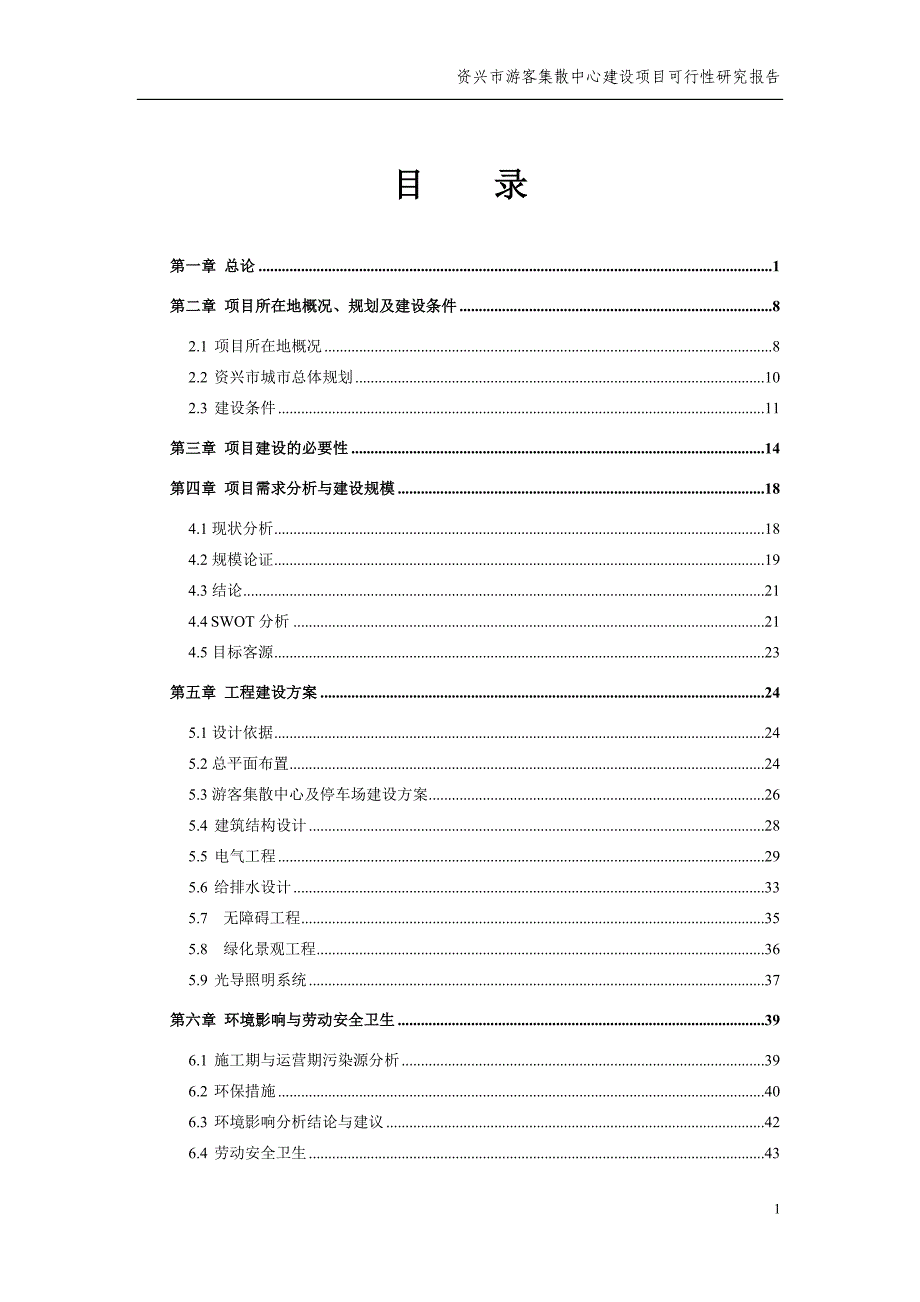资兴市游客集散中心可行性研究报告_第2页