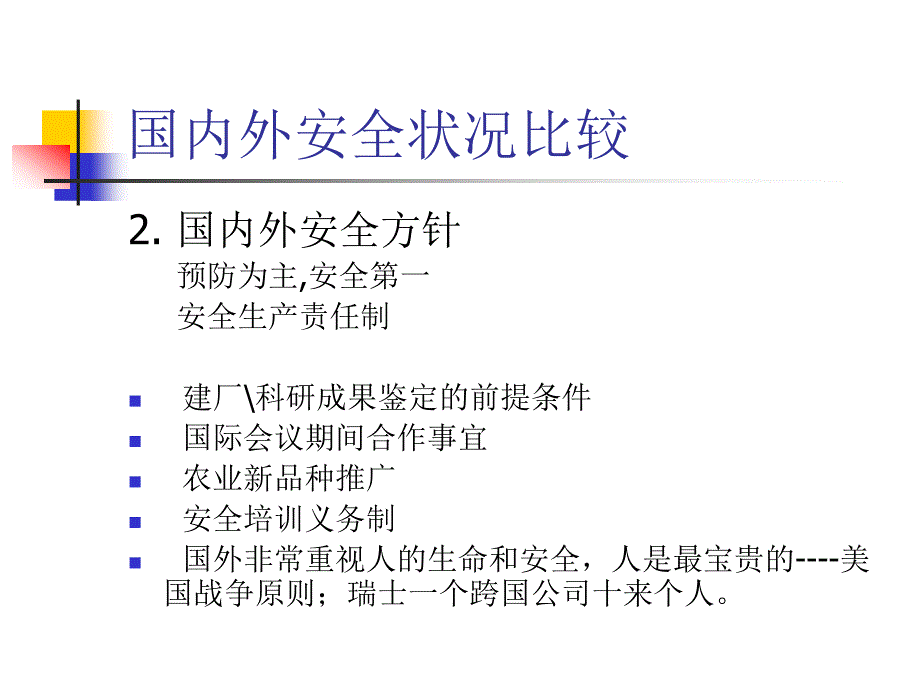 胡双启—典型安全事故带来的启示_第4页