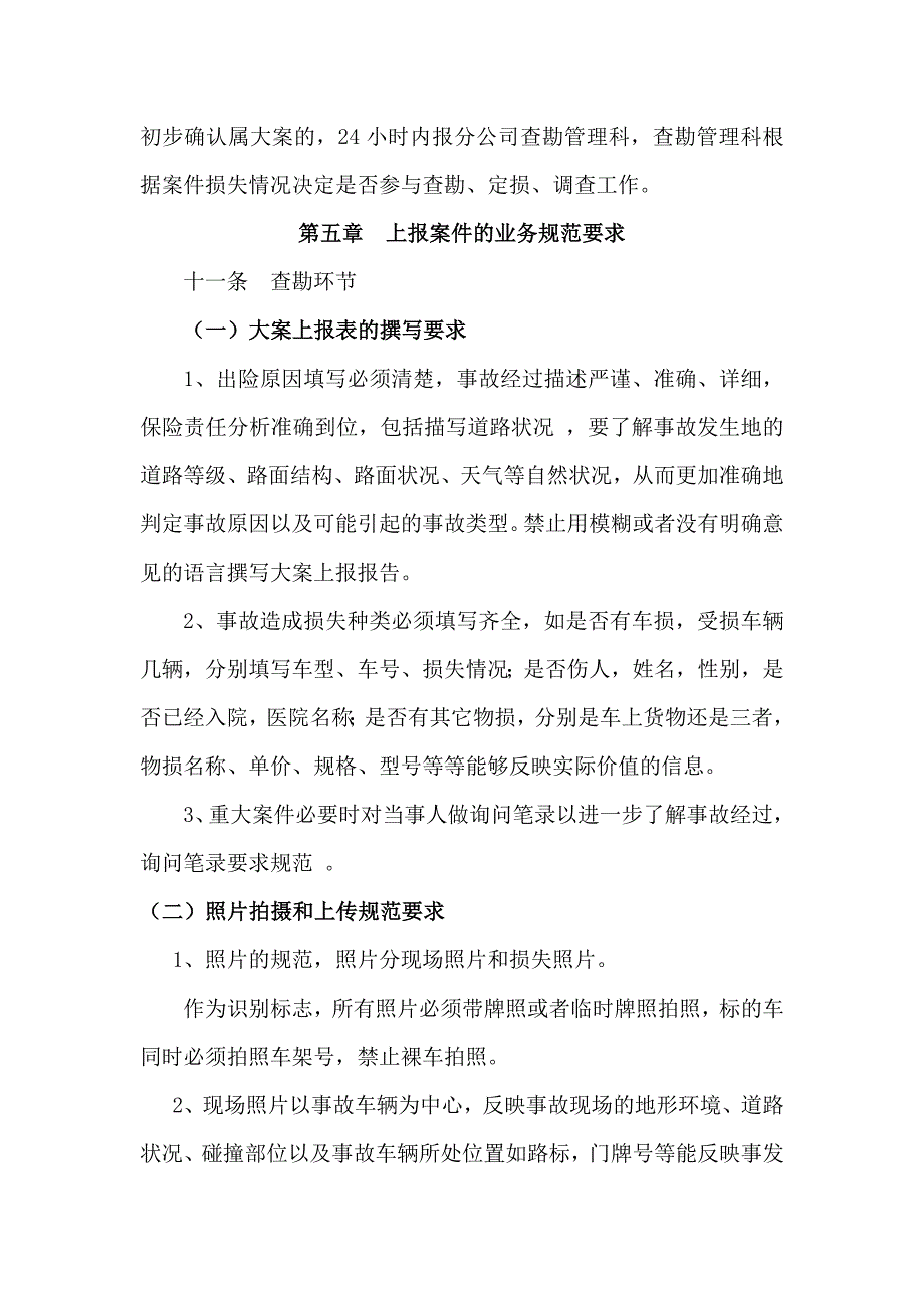 车险理赔重大案管理办法 - 副本.doc_第4页