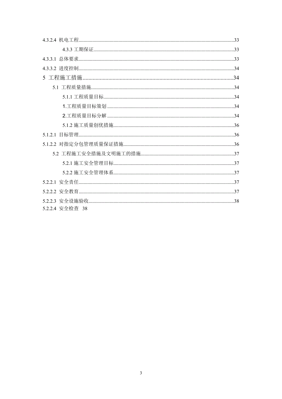 某高层住宅施工组织设计_第3页