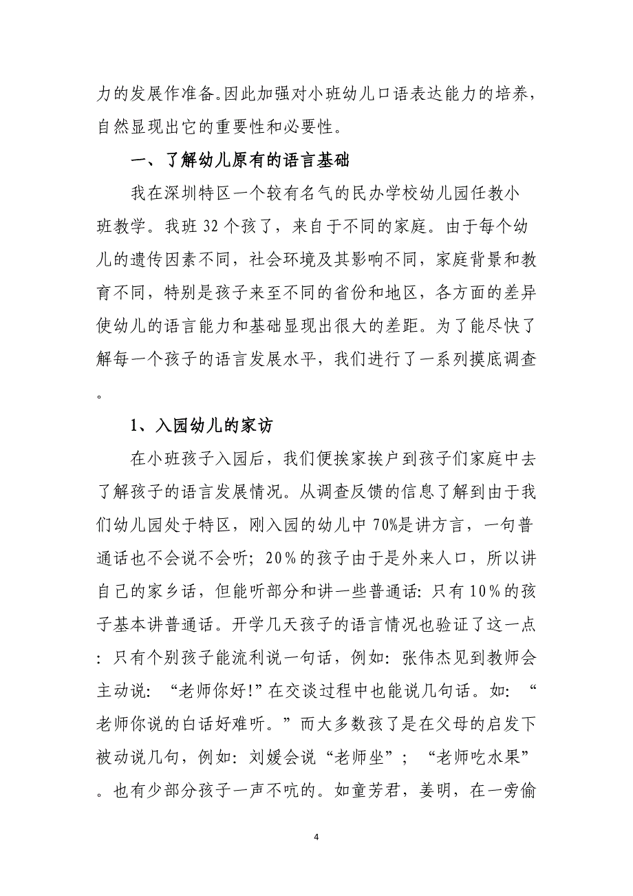 井冈山大学幼师专业毕业论文_第4页