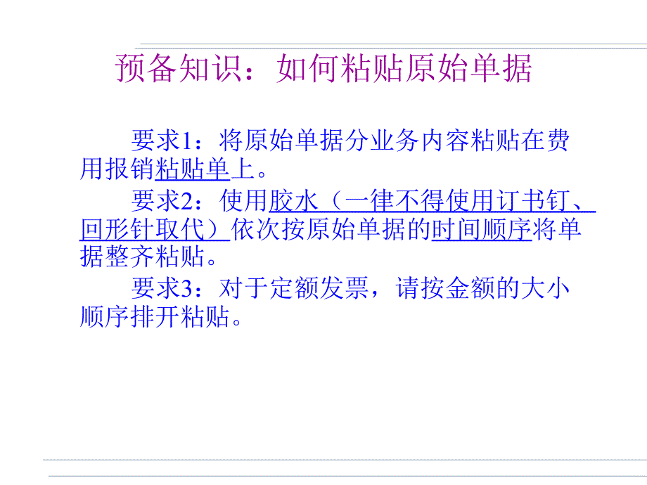 内部培训—财务相关_第3页