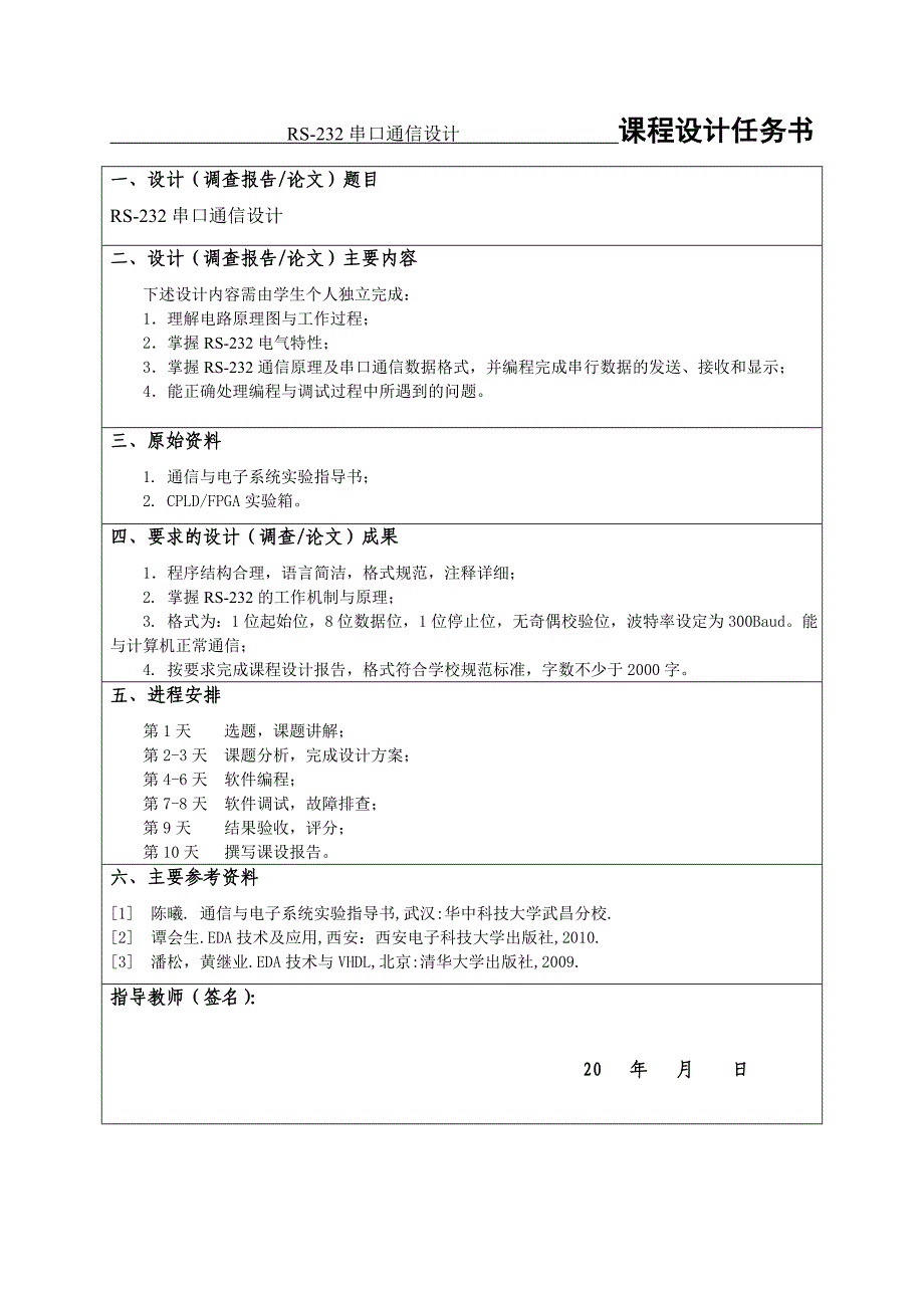 RS-232串口通信设计课程设计_第2页