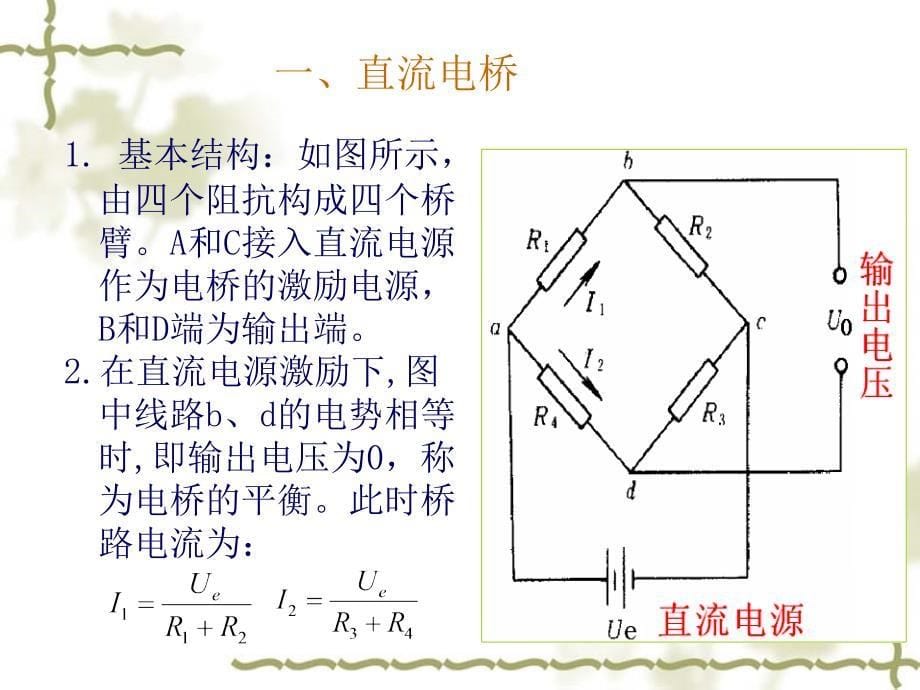 信号的调理和记录_第5页