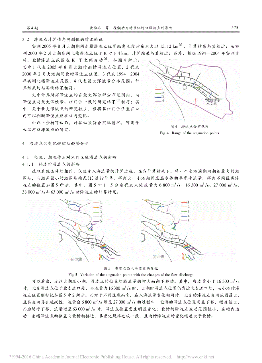 径潮动力对长江河口滞流点的影响_黄李冰_第4页