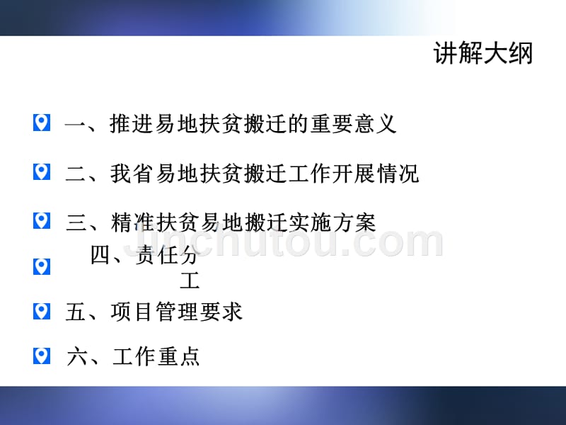 王志民9.8下午甘肃省精准扶贫易地搬迁_第2页