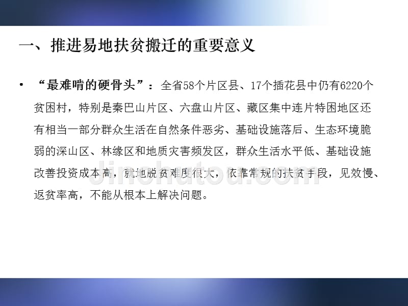 王志民9.8下午甘肃省精准扶贫易地搬迁_第4页