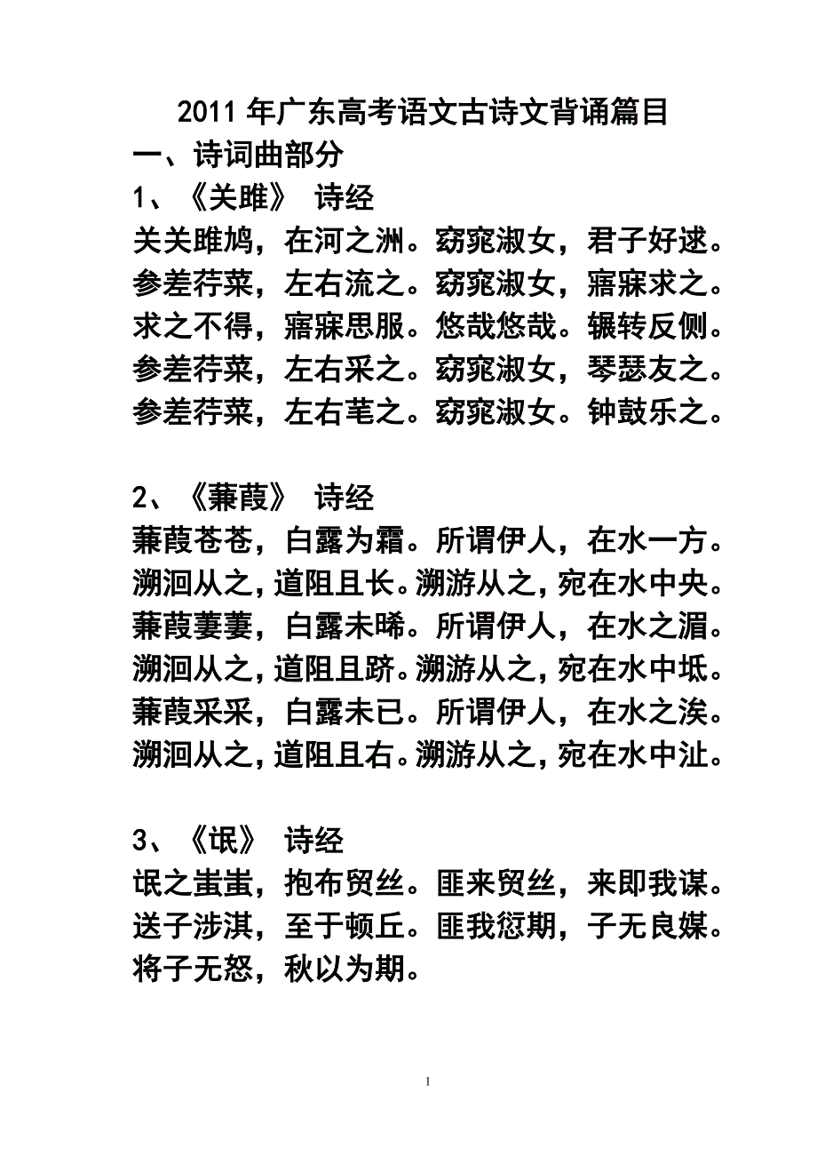 2017年广东高考语文古诗文背诵篇目_第1页