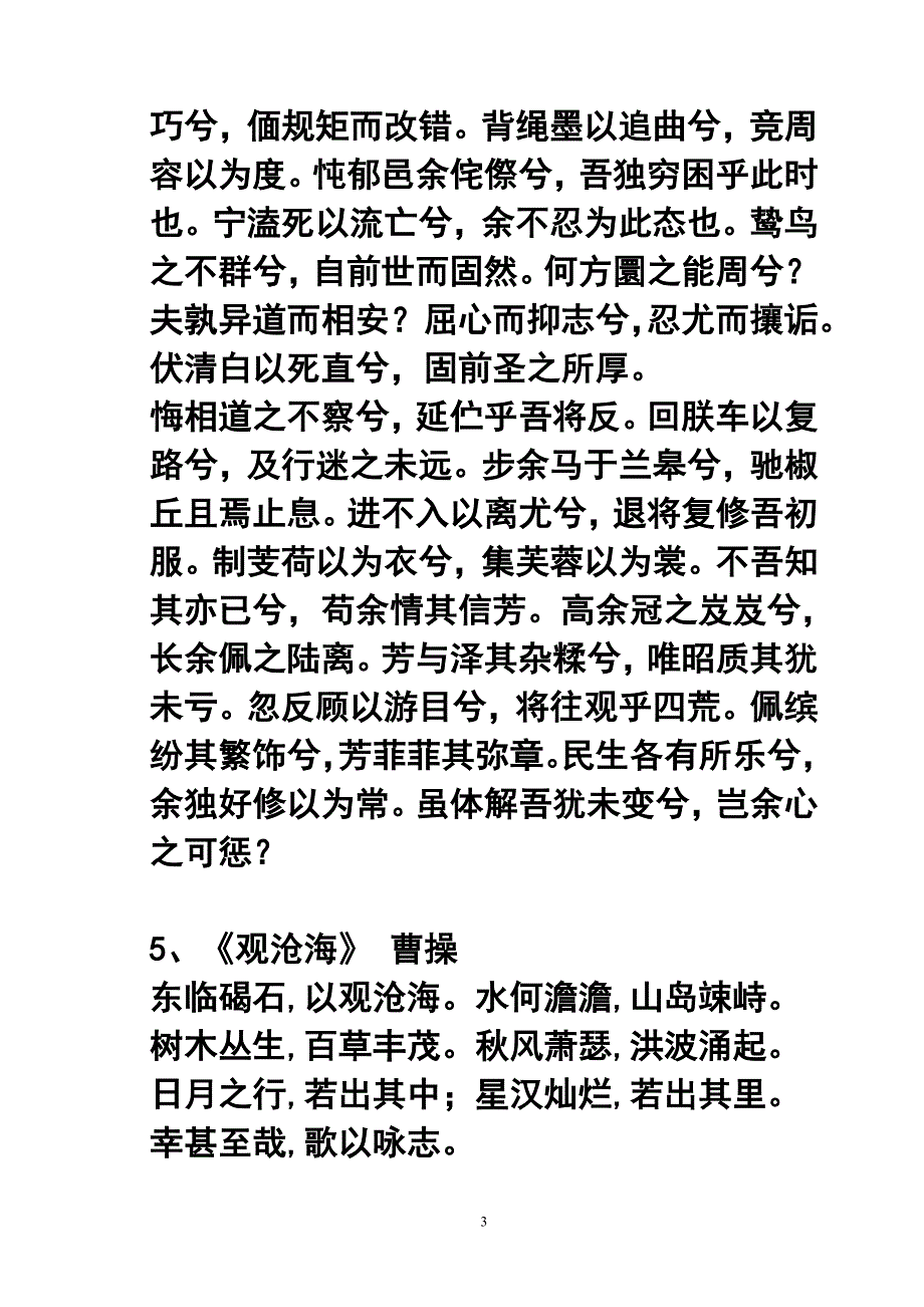 2017年广东高考语文古诗文背诵篇目_第3页