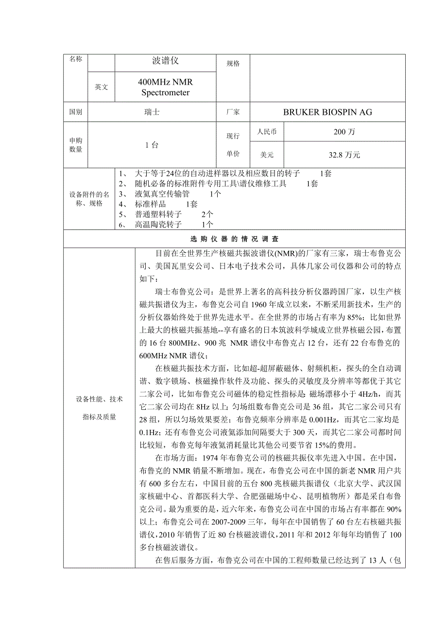 大型仪器设备论证报告样本_第2页