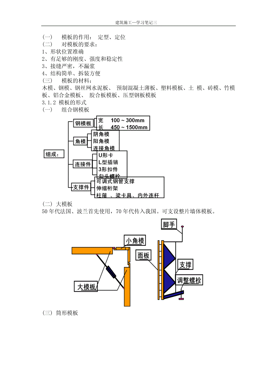 天大《建筑施工》学习笔记三_第2页