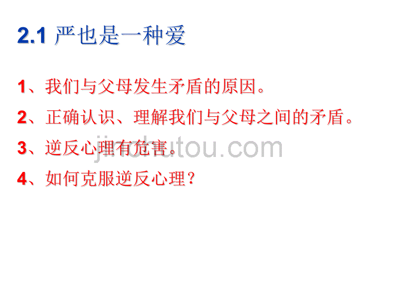 【2018年整理】2.1严也是一种爱八年级上册第一课_第2页