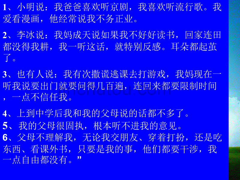 【2018年整理】2.1严也是一种爱八年级上册第一课_第4页