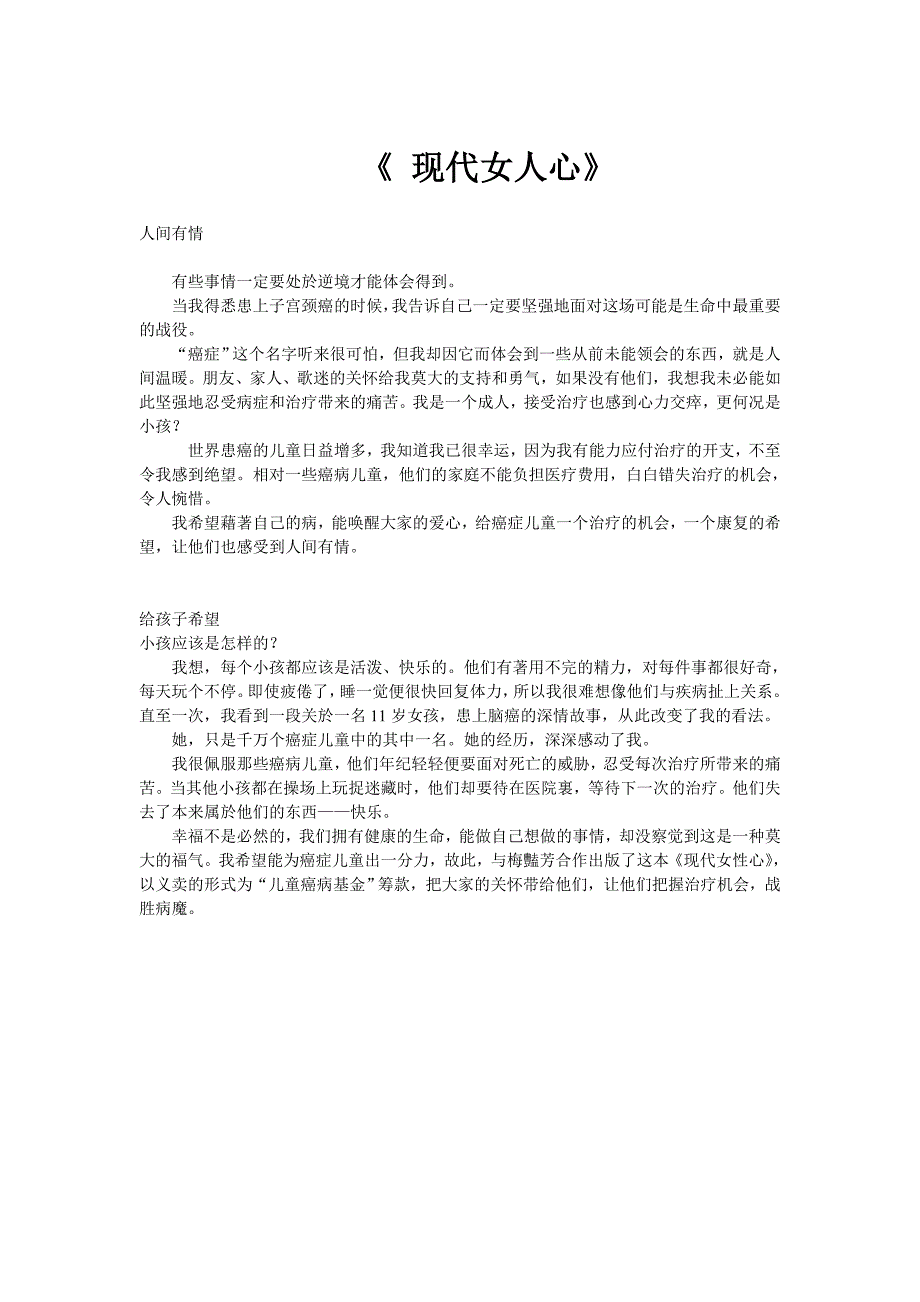 《现代女人心》梅艳芳_第1页