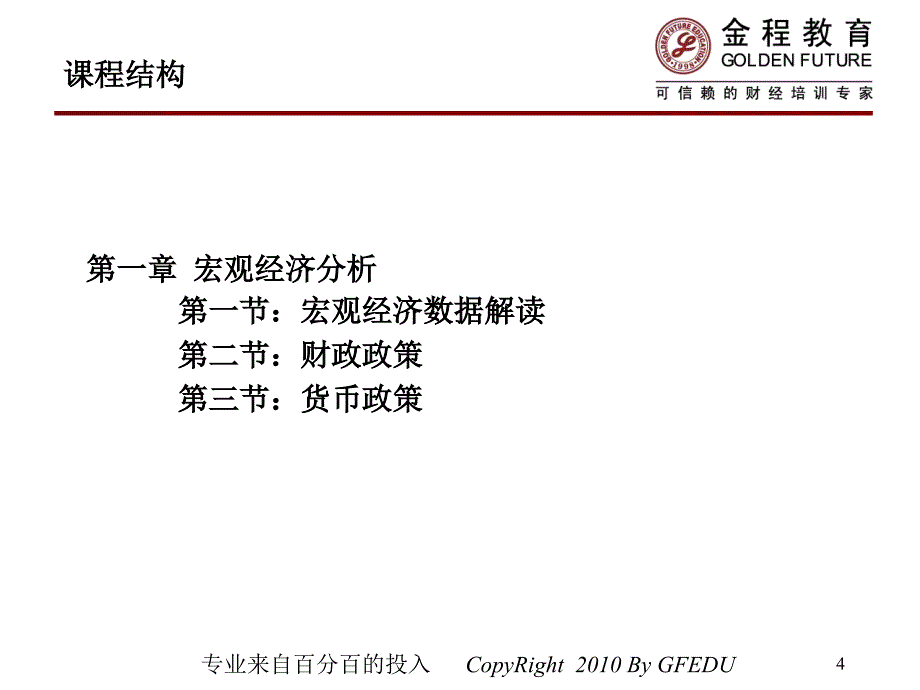 证券估值课程讲义——第1章_宏观经济分析_第4页