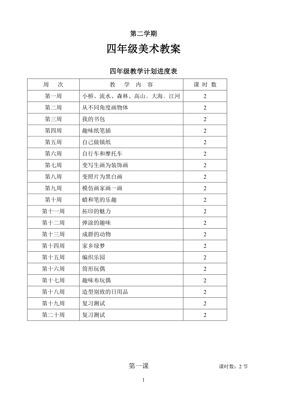 岭南版小学四年级下册美术教案全册_第1页