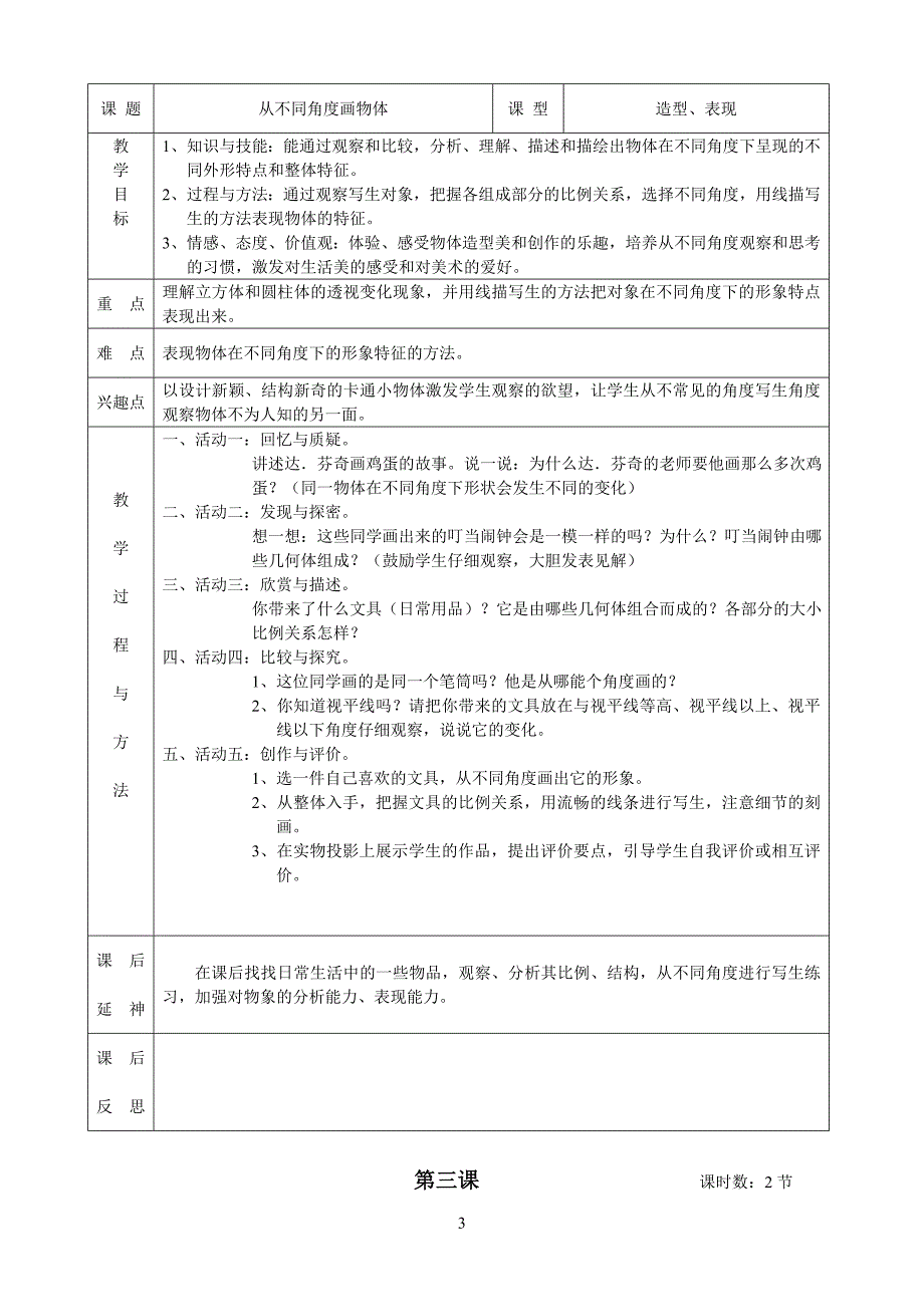 岭南版小学四年级下册美术教案全册_第3页