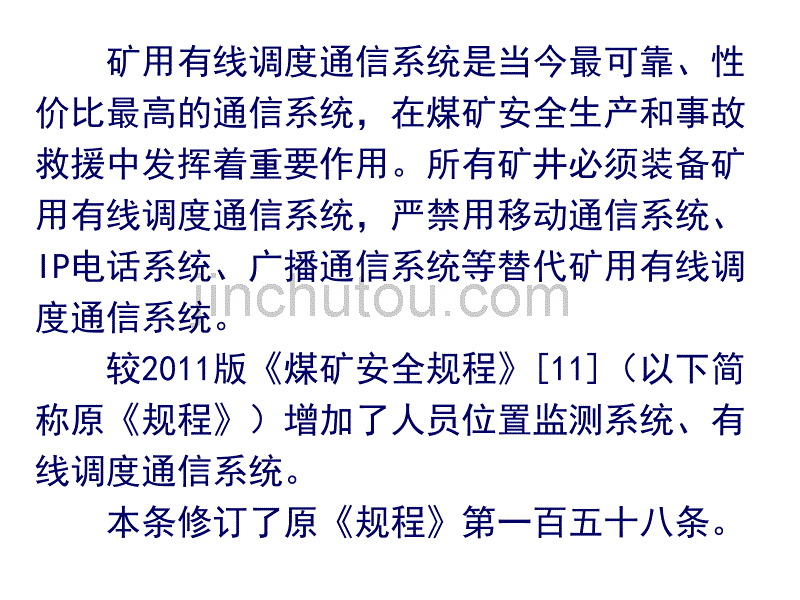 孙继平   定规程宣贯监控与通信(孙继平)_第4页