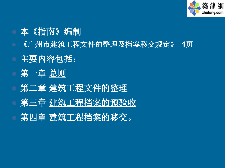 广州市建筑工程档案编制指南_第4页