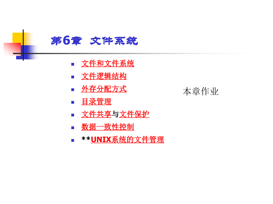 操作系统输入输出系统_第4页