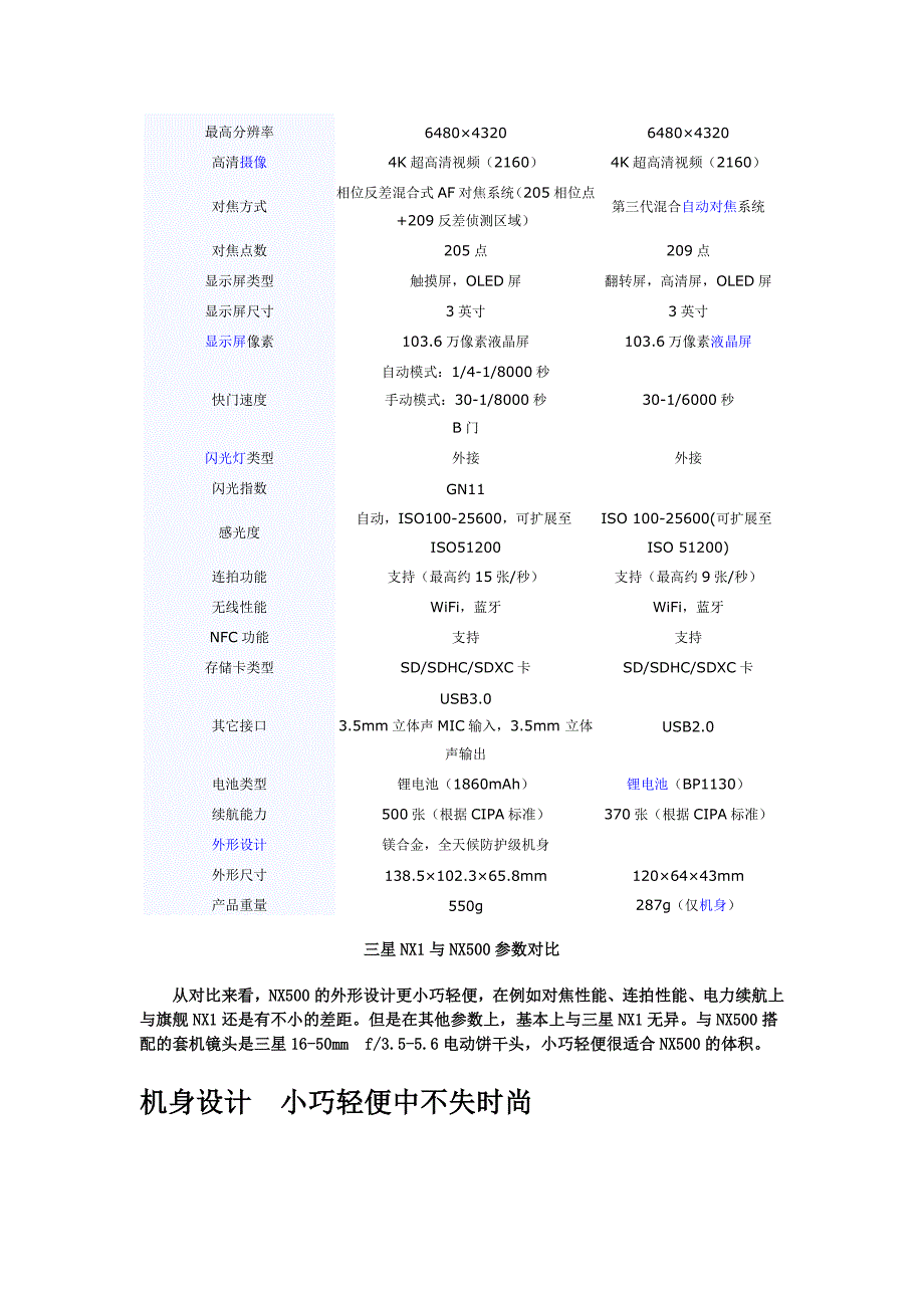 三星NX500中文说明书_第3页