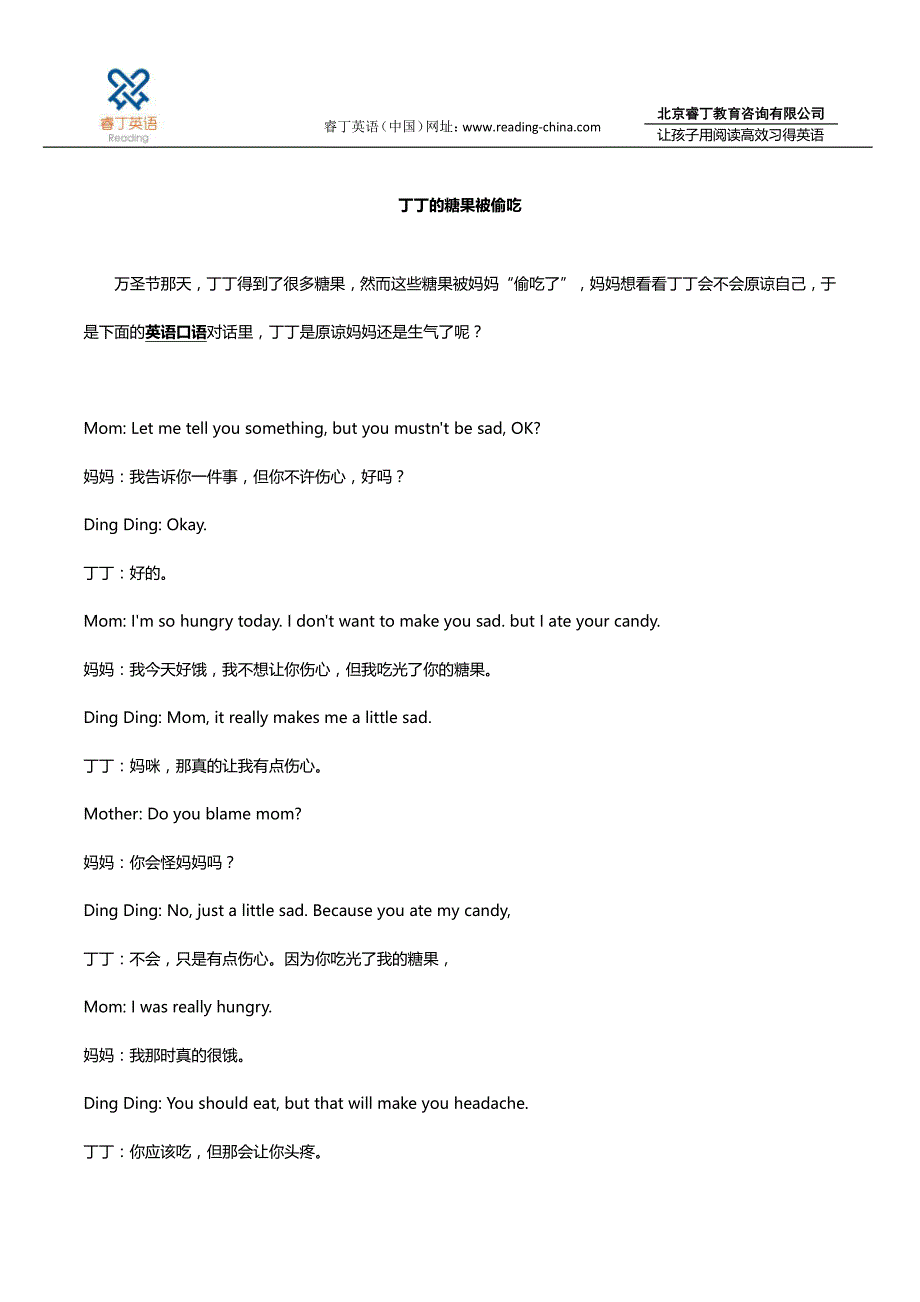 睿丁英语丁丁的糖果被偷吃_第1页