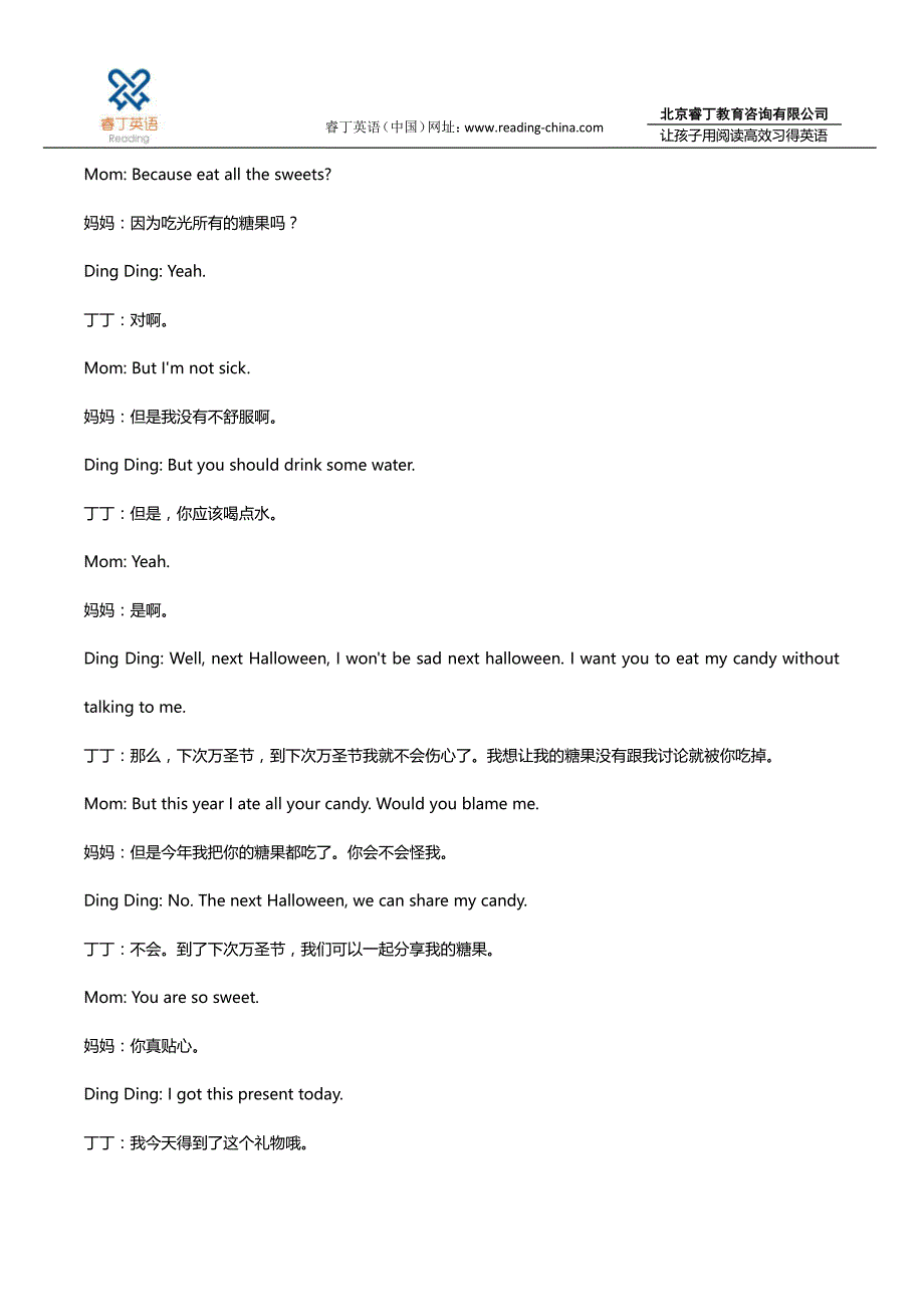 睿丁英语丁丁的糖果被偷吃_第2页