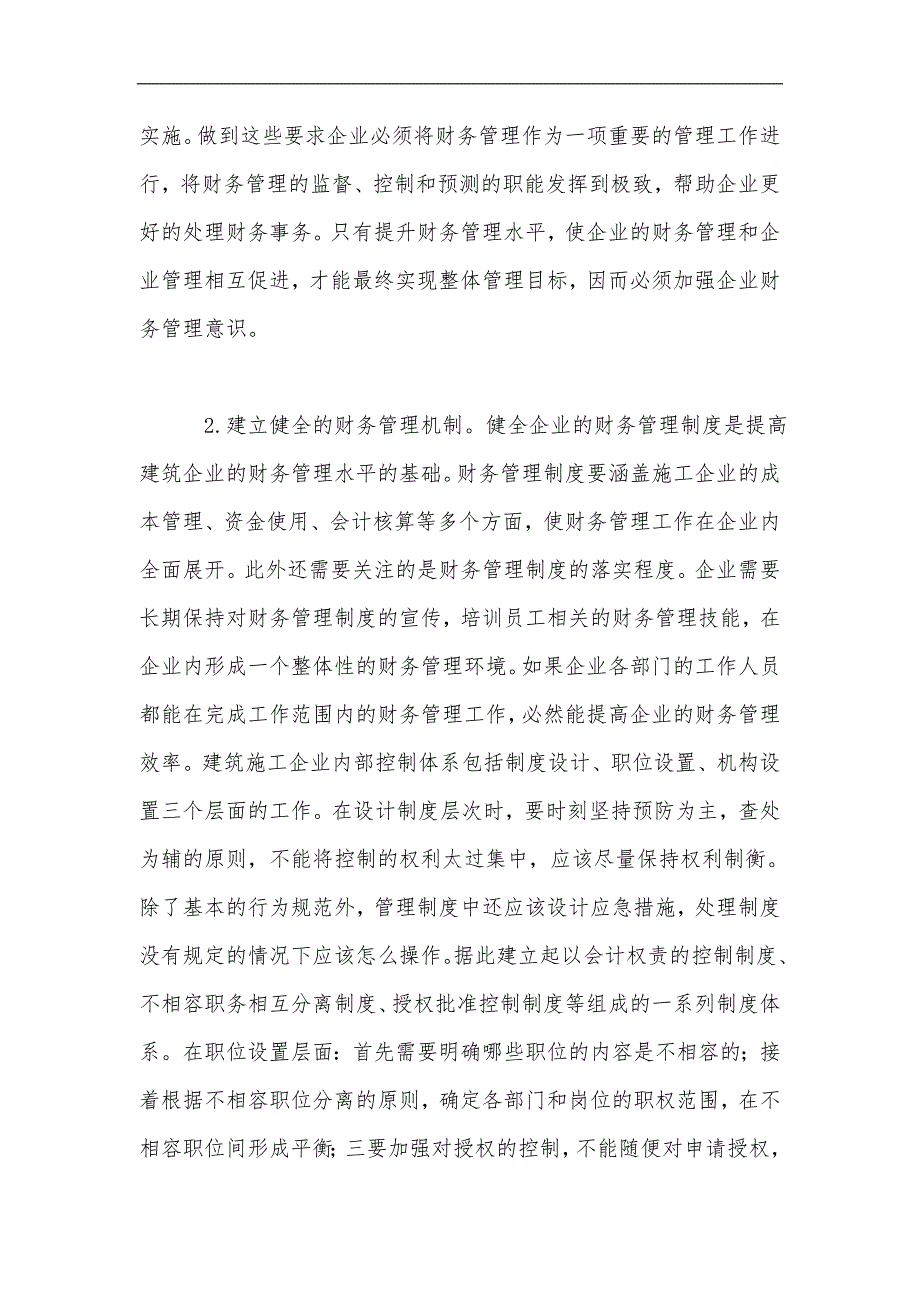 施工企业财务管理论文9篇_第4页