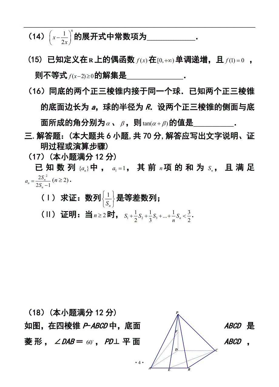 2016年辽宁省大连市高三第一次模拟考试理科数学试题及答案_第4页