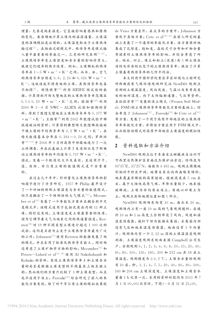 藏北高原土壤热传导率参数化方案的优化和检验_王愚_第2页