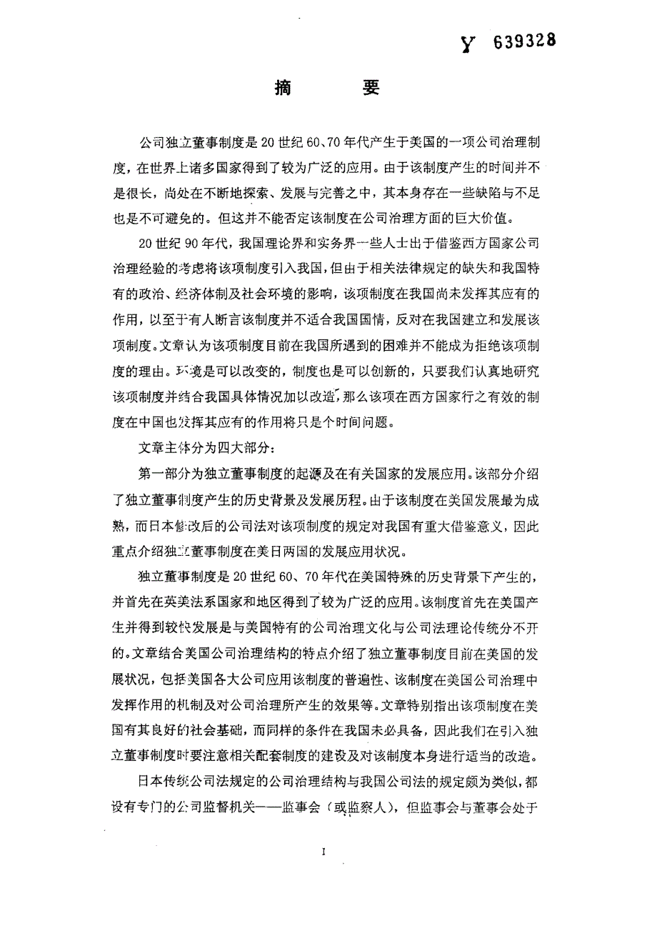 公司独立董事制度研究_第1页