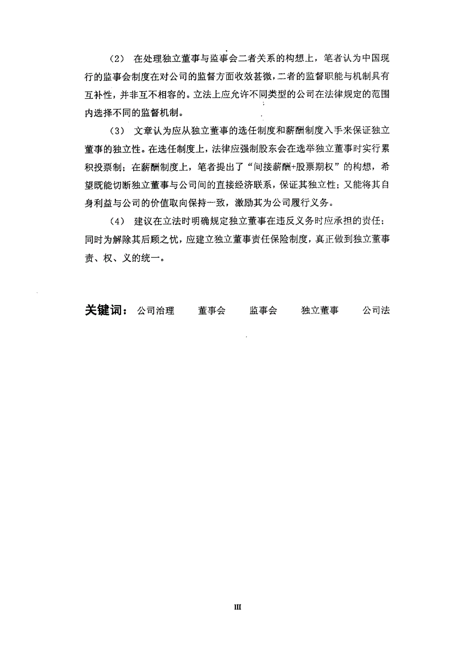 公司独立董事制度研究_第3页