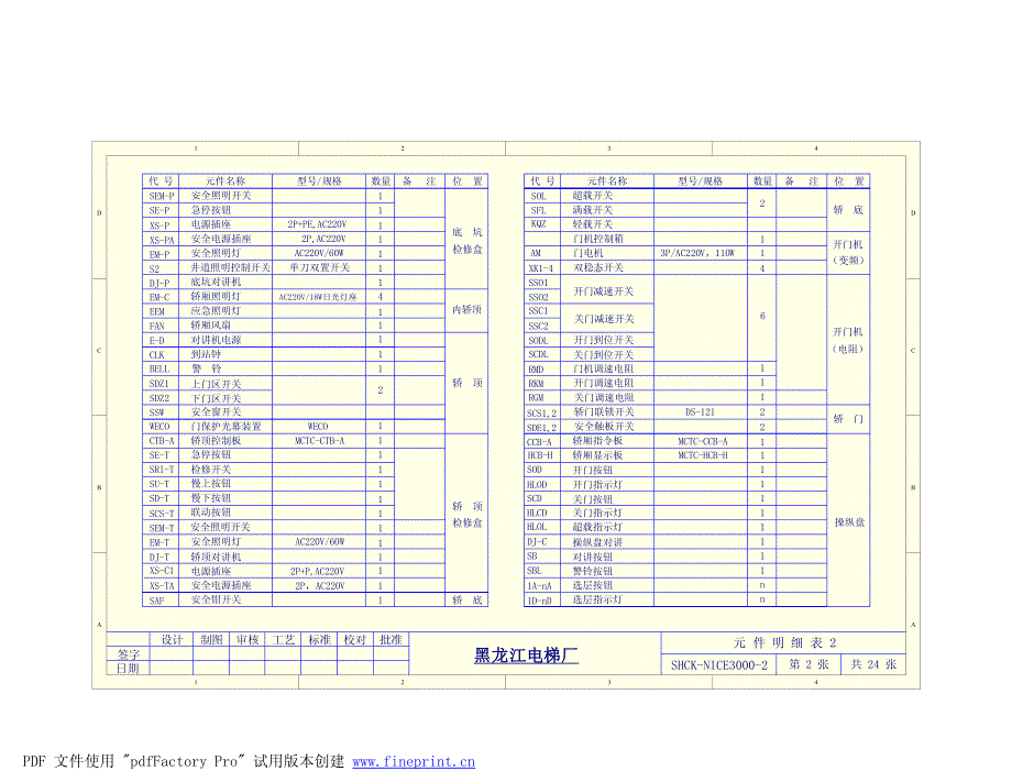 有机房电路组合 1_第4页