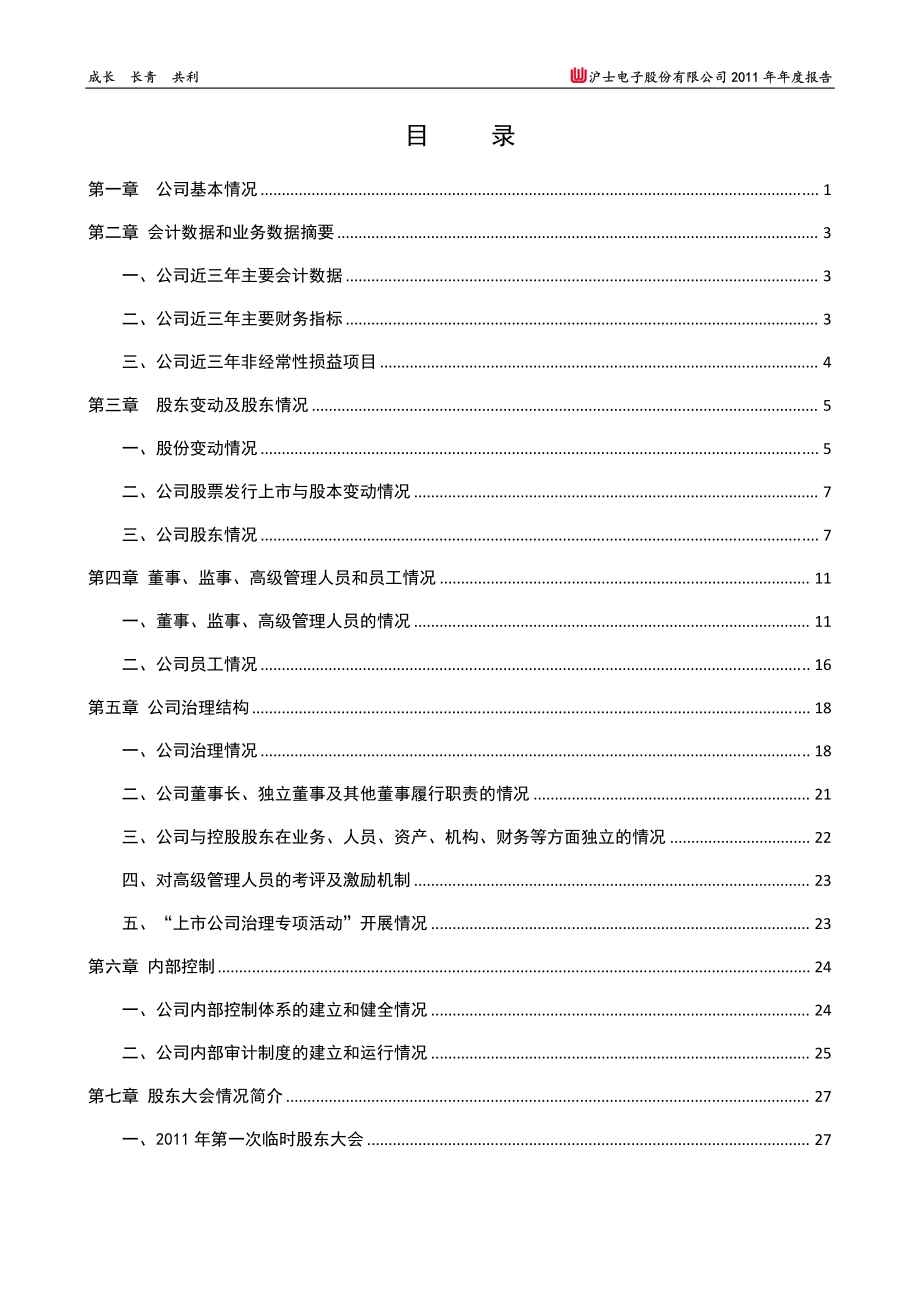 沪电股份：2011年年度报告_第3页