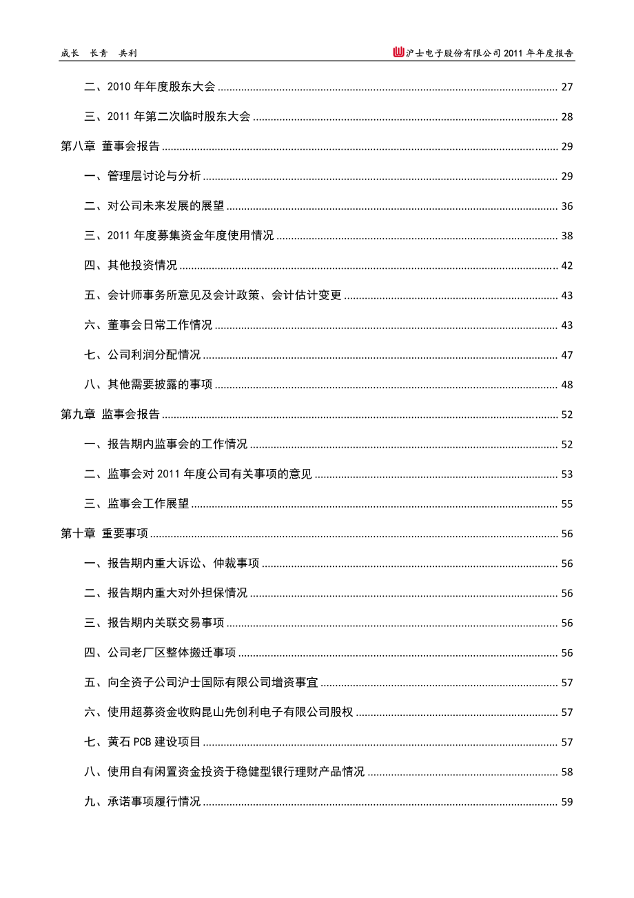 沪电股份：2011年年度报告_第4页