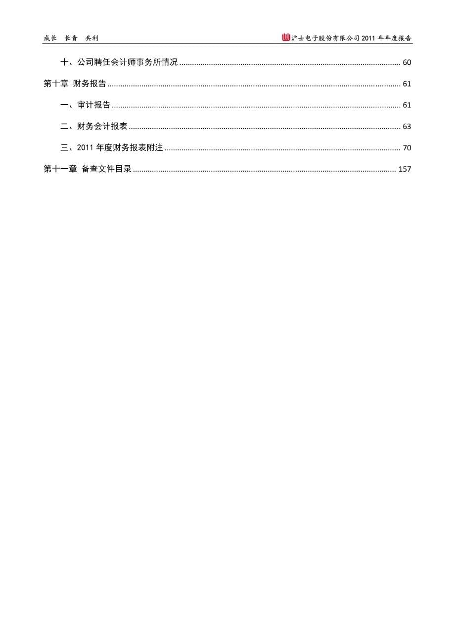 沪电股份：2011年年度报告_第5页